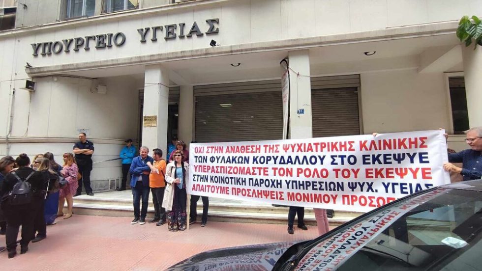 ypourgeio ygeias